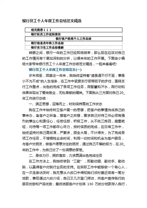 银行员工个人年度工作总结范文精选