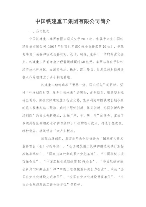 中国铁建重工集团有限公司简介