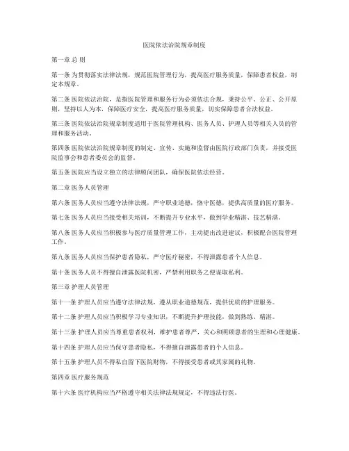 医院依法治院规章制度