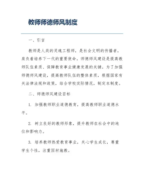 教师师德师风制度