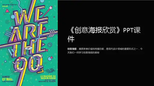 《创意海报欣赏》课件
