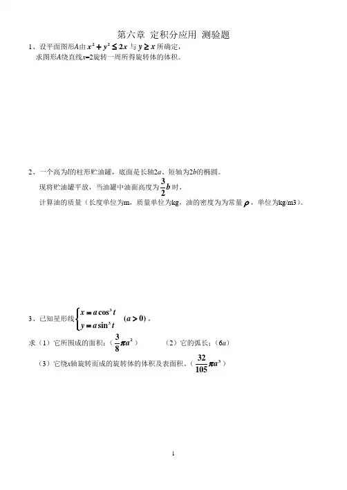 高数A上第六章测验题答案