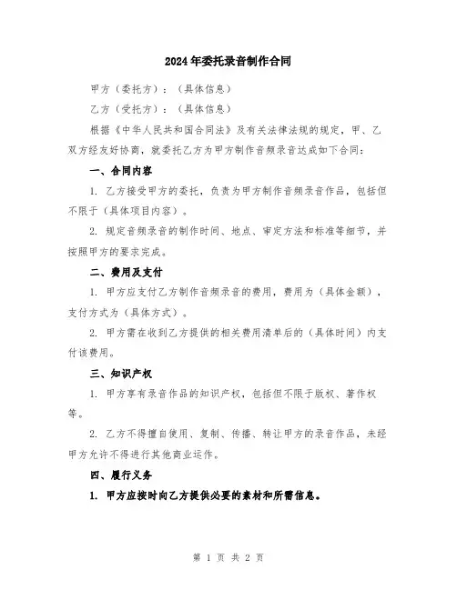 2024年委托录音制作合同