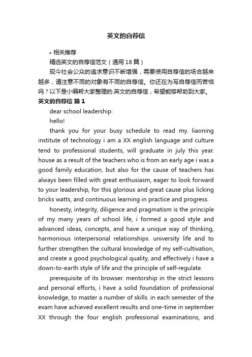 英文的自荐信