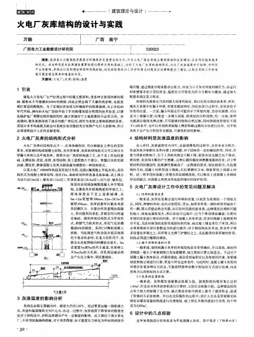 火电厂灰库结构的设计与实践
