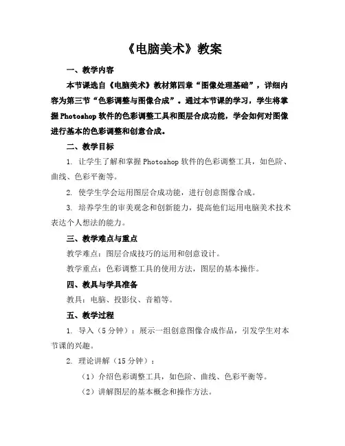 《电脑美术》教案