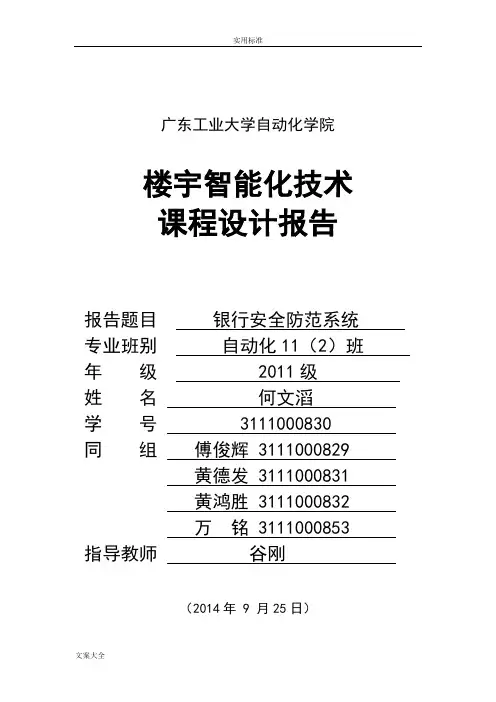 楼宇智能化课程设计