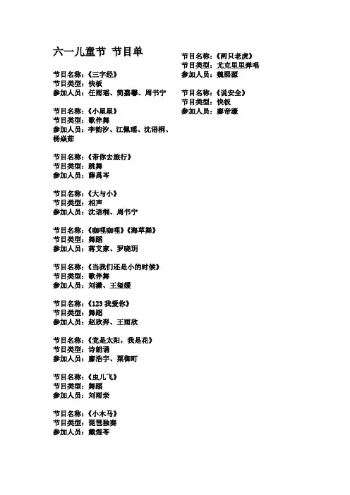 1.5  六一儿童节节目表