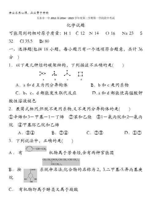 甘肃省天水市一中高一下学期第一学段考试化学(理)试题含答案