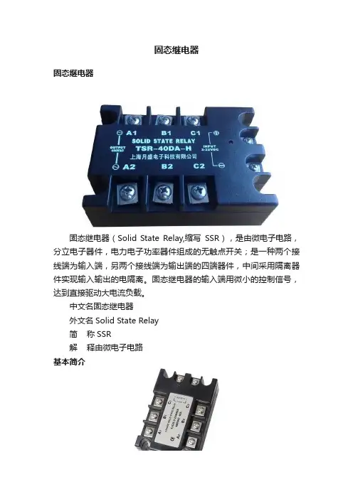 固态继电器