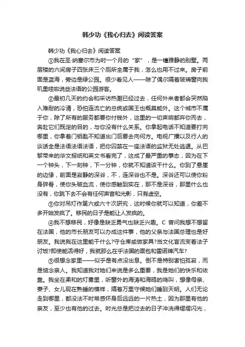 韩少功《我心归去》阅读答案