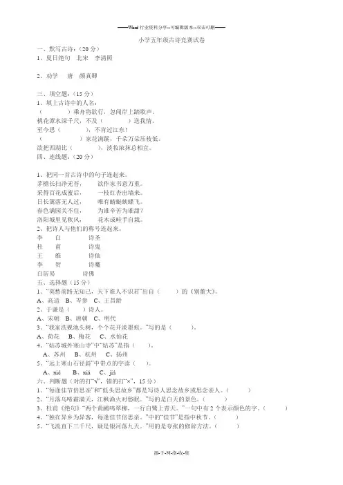 小学五年级古诗竞赛试卷