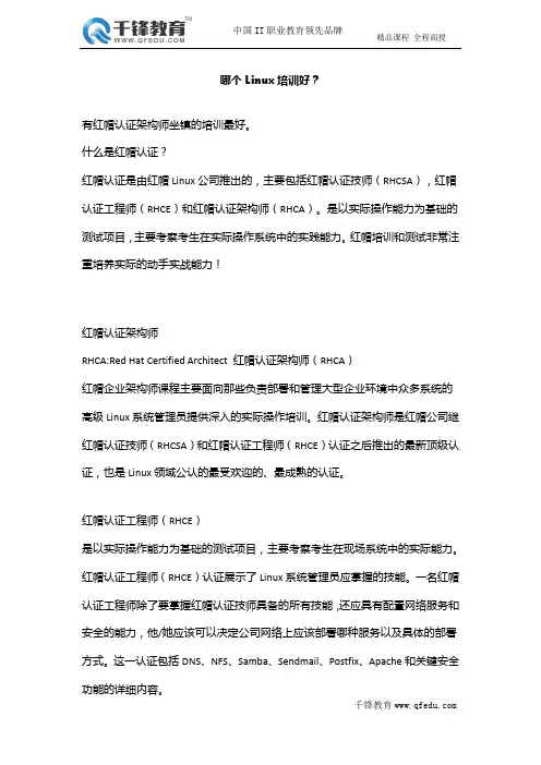 哪个Linux培训好？