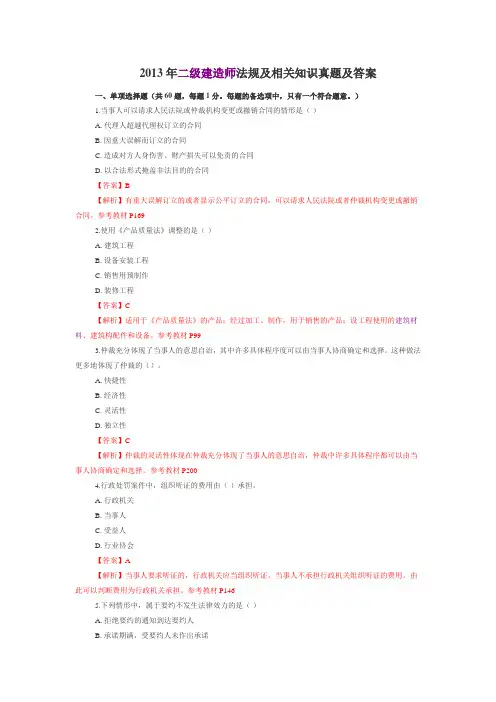 2013二级建造师考试《法规》真题整理