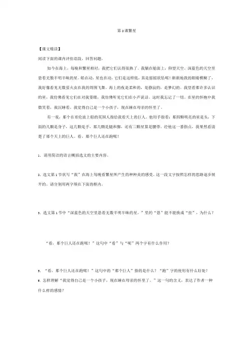 【精品】部编版四年级语文上册：巴金《繁星》同步练习(含答案)
