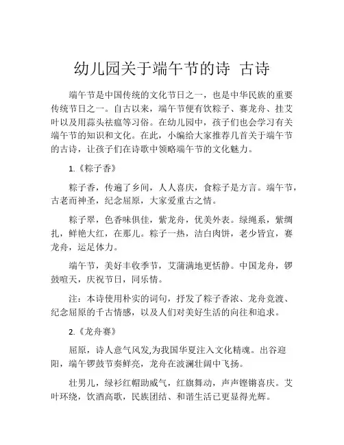 幼儿园关于端午节的诗 古诗