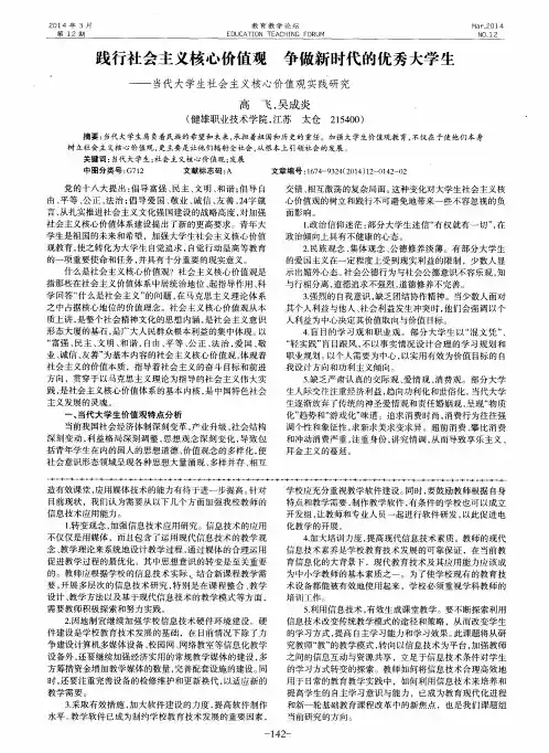 践行社会主义核心价值观 争做新时代的优秀大学生——当代大学生社会主义核心价值观实践研究