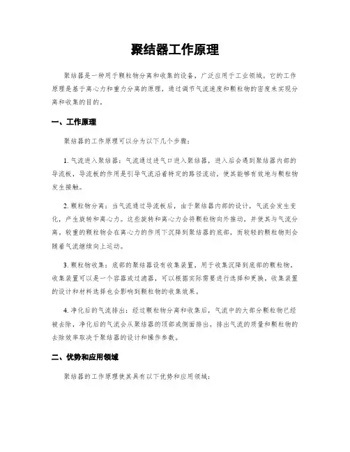 聚结器工作原理