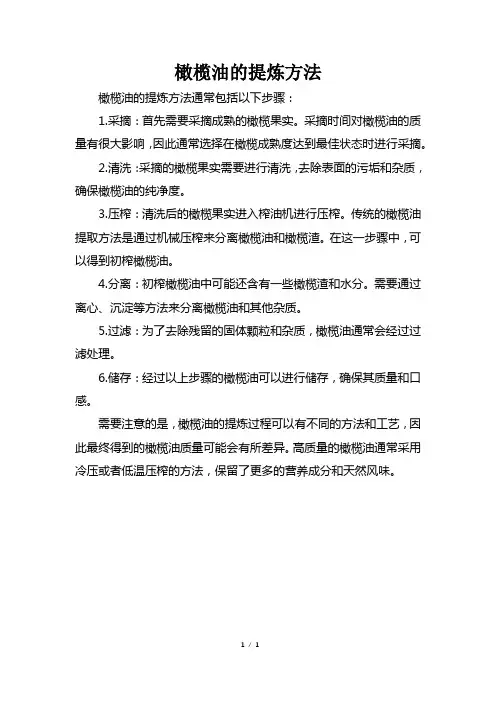 橄榄油的提炼方法