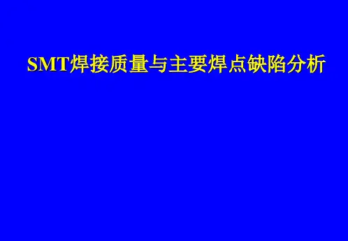 SMT焊接质量与主要焊点缺陷分析