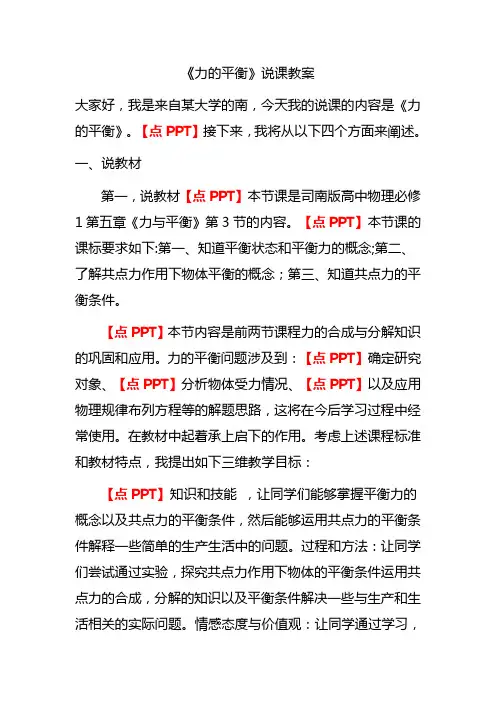 力的平衡说课教案(南)