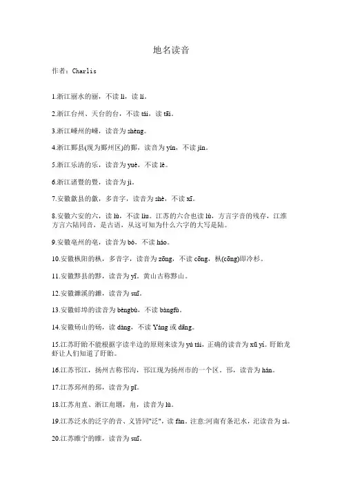 地名读音