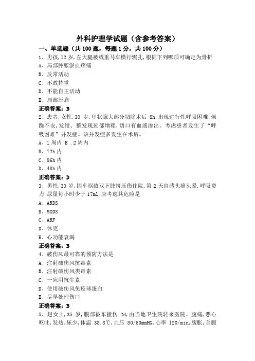 外科护理学试题(含参考答案)