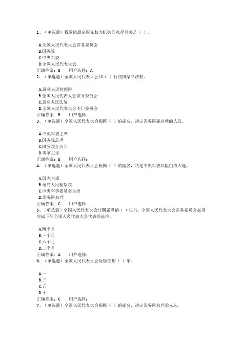 3.1宪法练习题