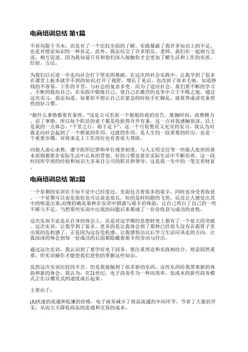 电商培训总结(推荐8篇)