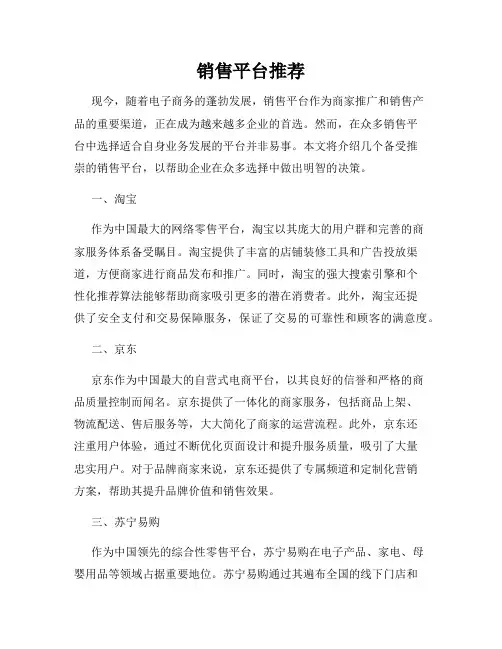 销售平台推荐