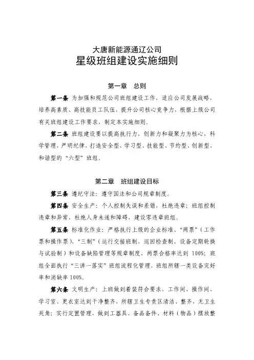 星级班组建设实施细则