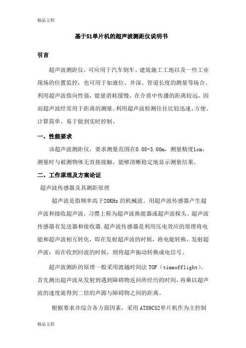 (整理)用51单片机设计超声波测距系统的设计原理及电路附源程序