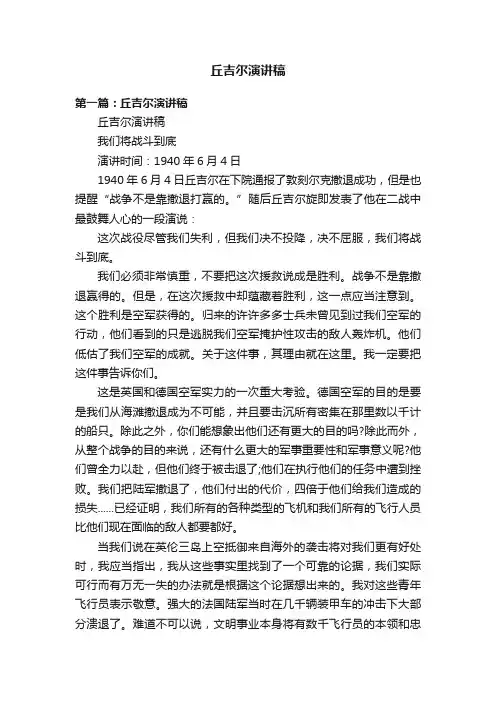 丘吉尔演讲稿
