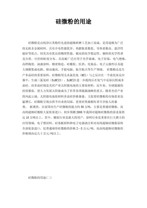 硅微粉的用途