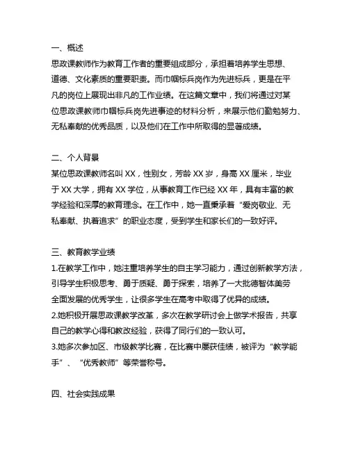 思政课教师巾帼标兵岗先进事迹材料
