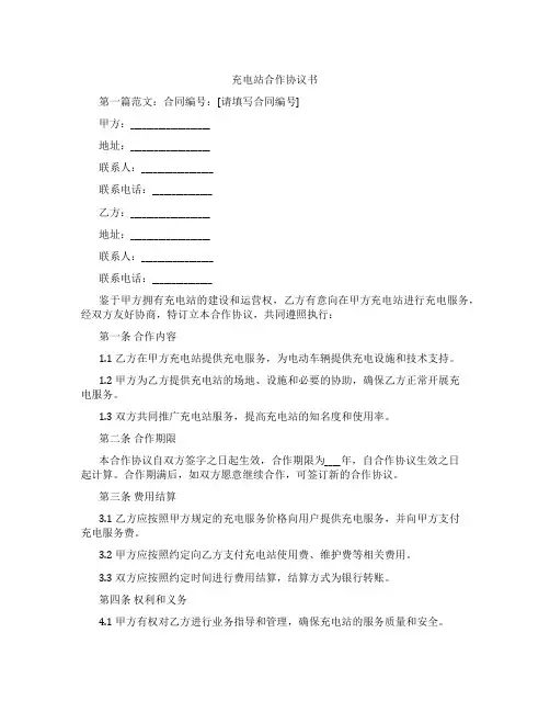 充电站合作协议书