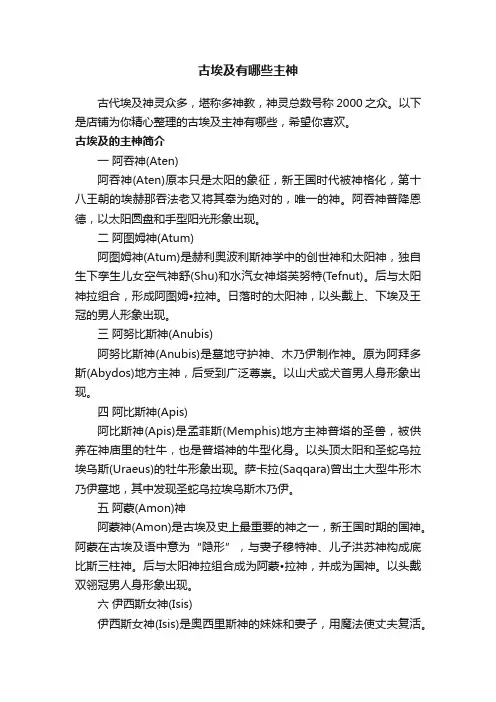 古埃及有哪些主神