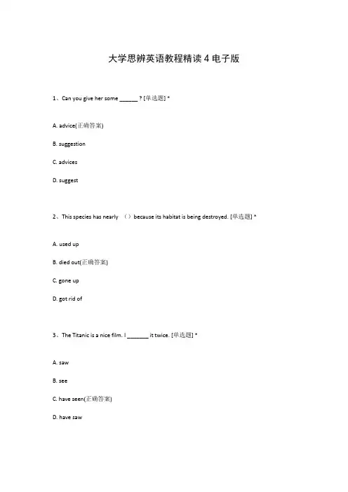 大学思辨英语教程精读4电子版