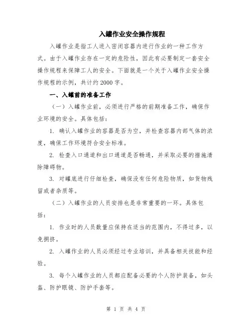 入罐作业安全操作规程