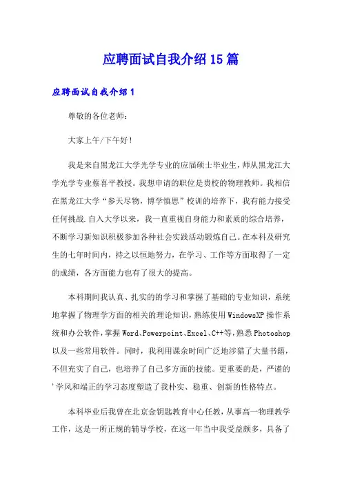 应聘面试自我介绍15篇