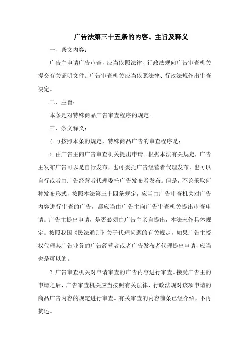 广告法 第三十五条的内容、主旨及释义