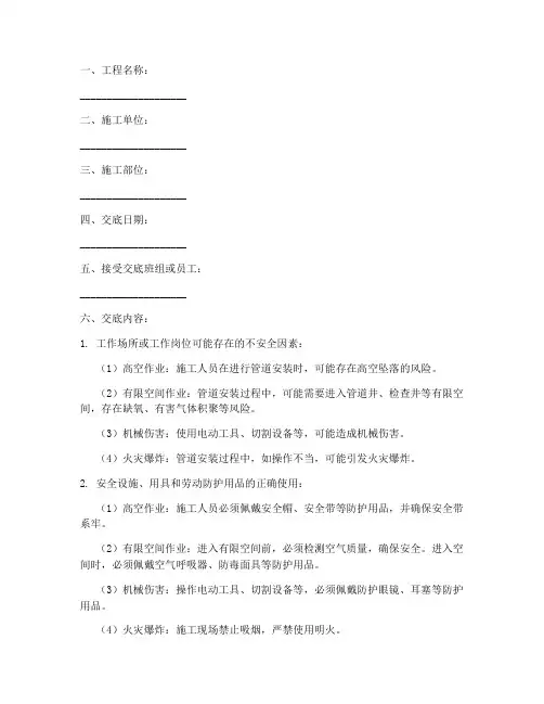 给排水管安装安全技术交底模板