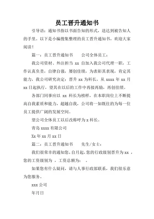 员工晋升通知书