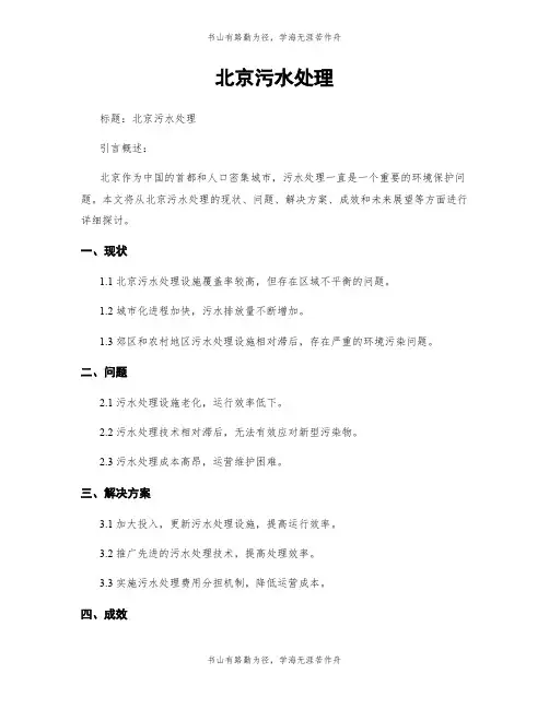 北京污水处理