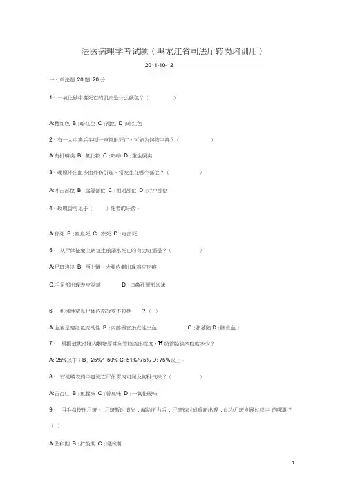 法医病理学考试题-司法鉴定