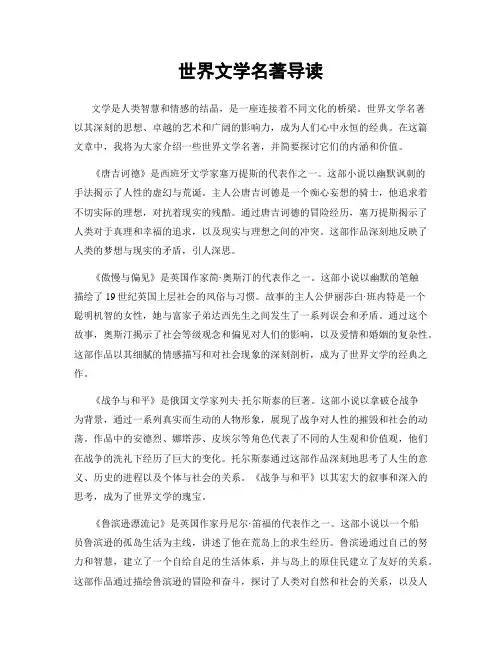 世界文学名著导读