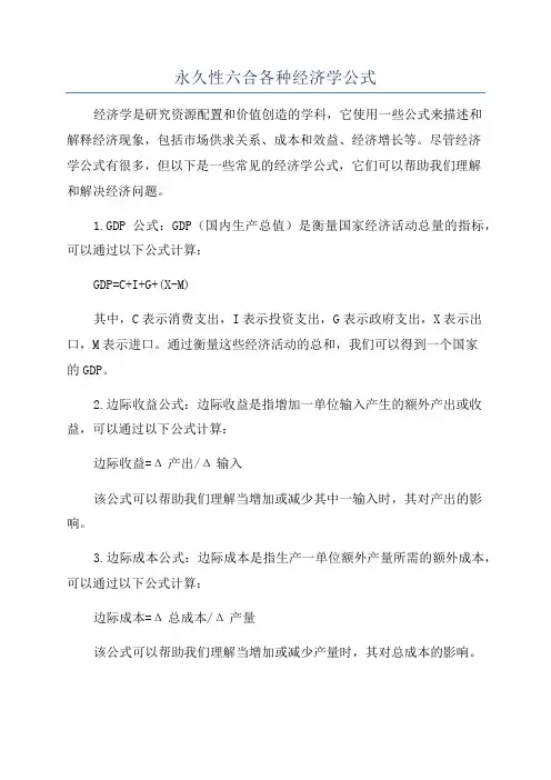 永久性六合各种经济学公式
