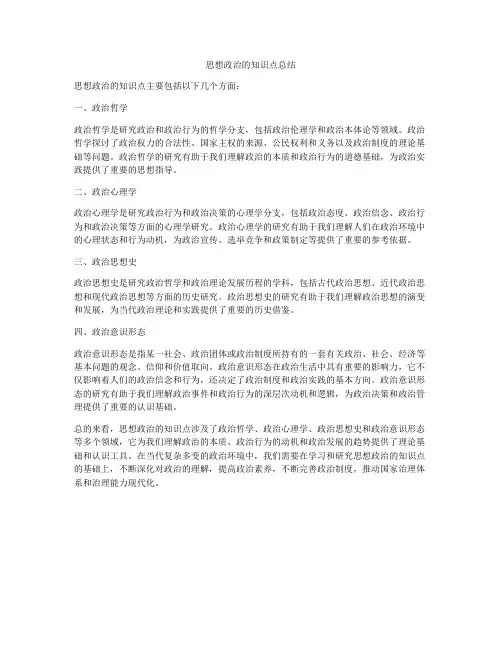 思想政治的知识点总结