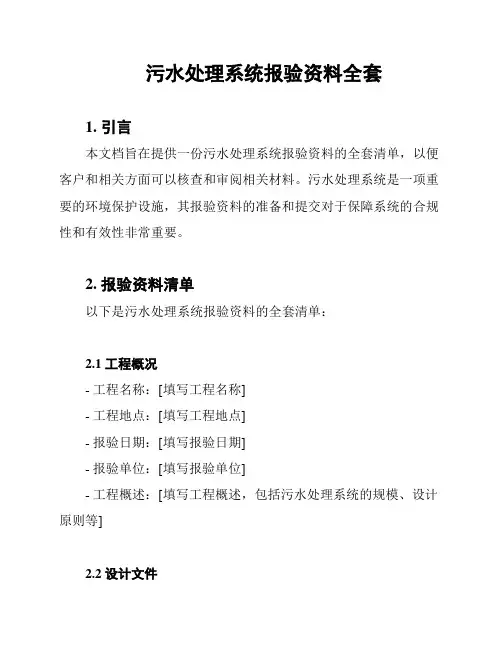 污水处理系统报验资料全套