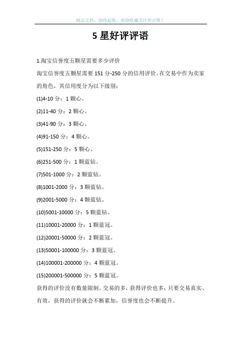 5星好评评语